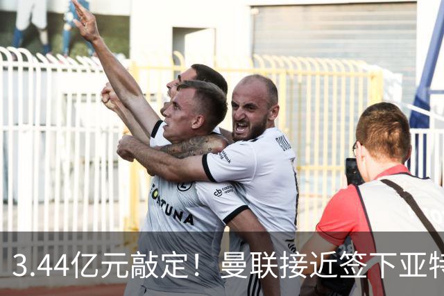3.44亿元敲定！曼联接近签下亚特兰大中场埃德森，接班卡塞米罗